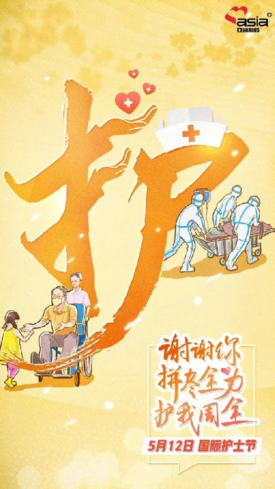 国际护士节 | 爱你阳光，，，，，敬你无畏！