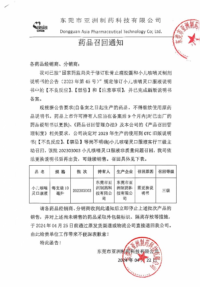 药品召回通知